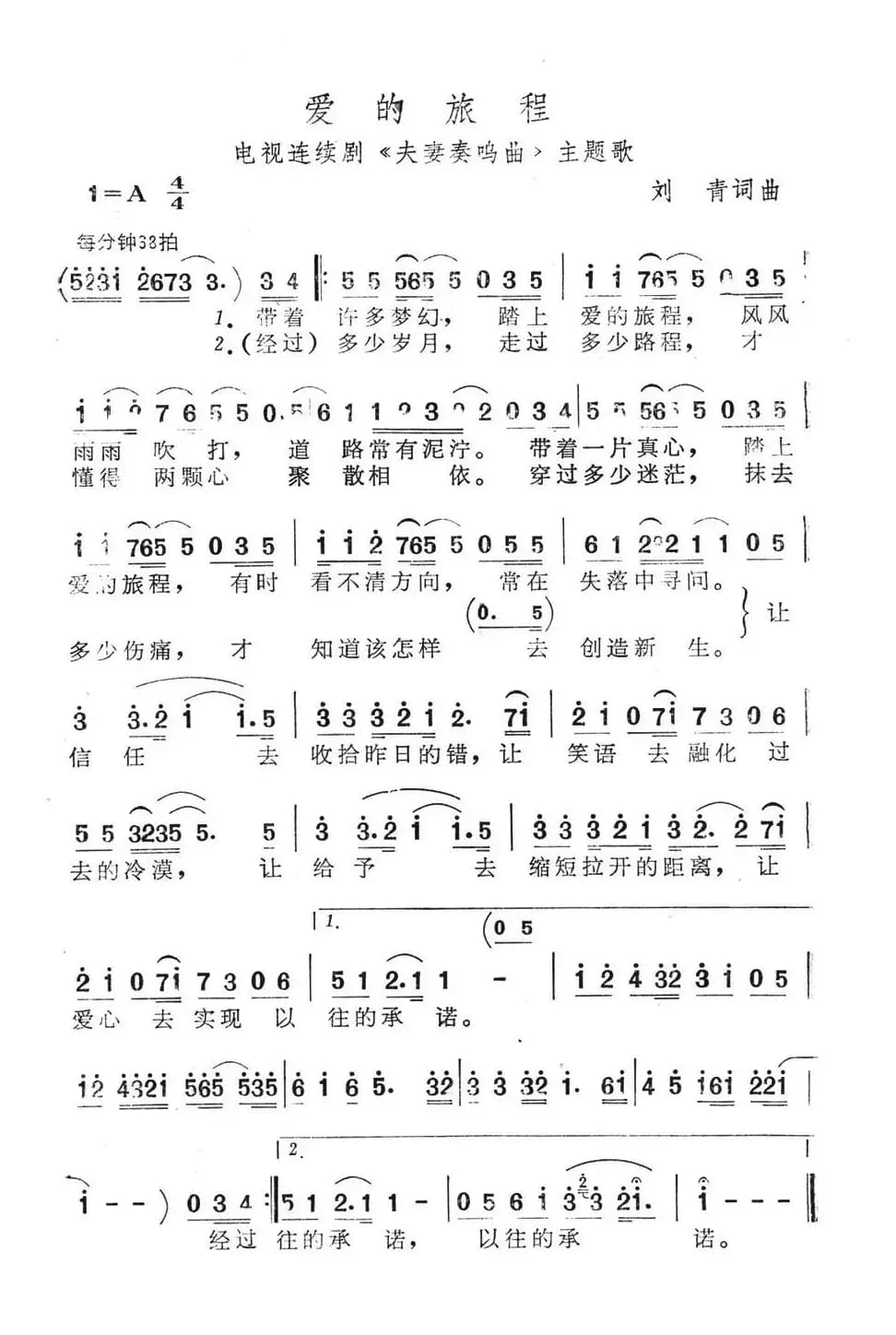 爱的旅程（电视连续剧《夫妻奏鸣曲》主题歌）