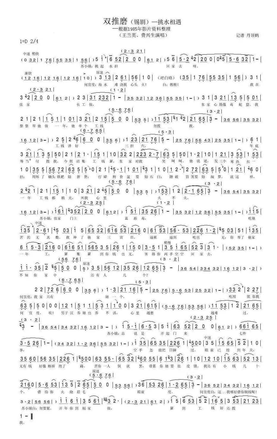 双推磨 挑水相遇（[锡剧]）