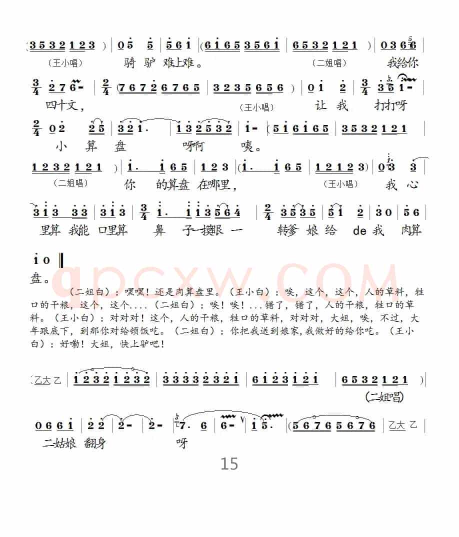 [拉魂腔]王小赶脚（拉魂腔小戏）