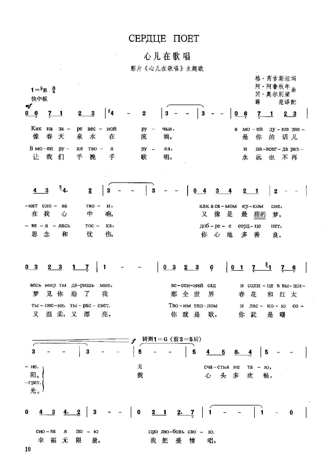 [前苏联]心儿在歌唱（苏联影片《心儿在歌唱》插曲）