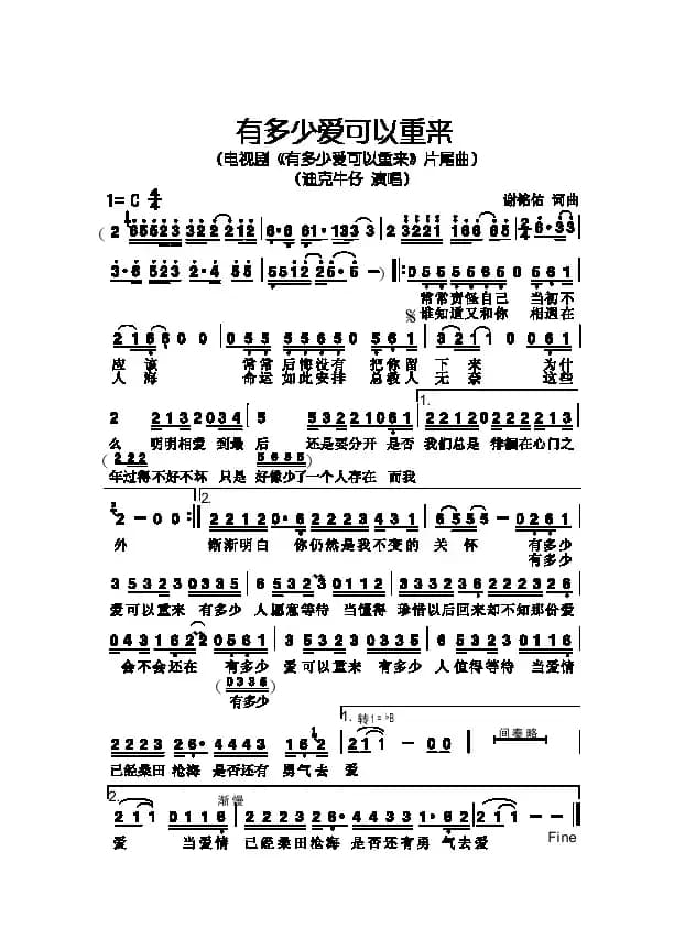 有多少爱可以重来（同名电视剧片尾曲）