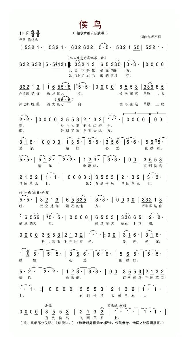 候鸟（额尔古纳乐队）