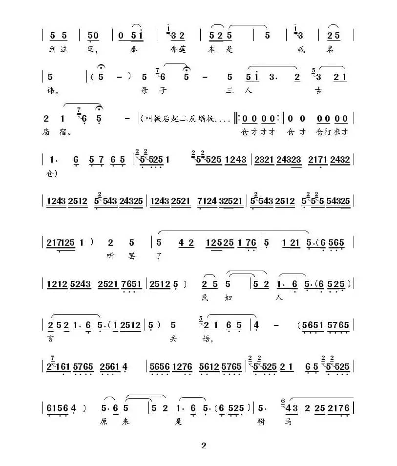 [秦腔] 叫大爷平心且静气（《铡美案·杀庙》秦香莲唱段）