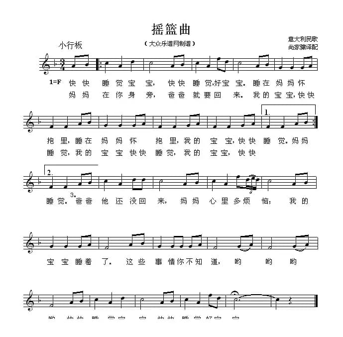 [意大利] 摇篮曲
