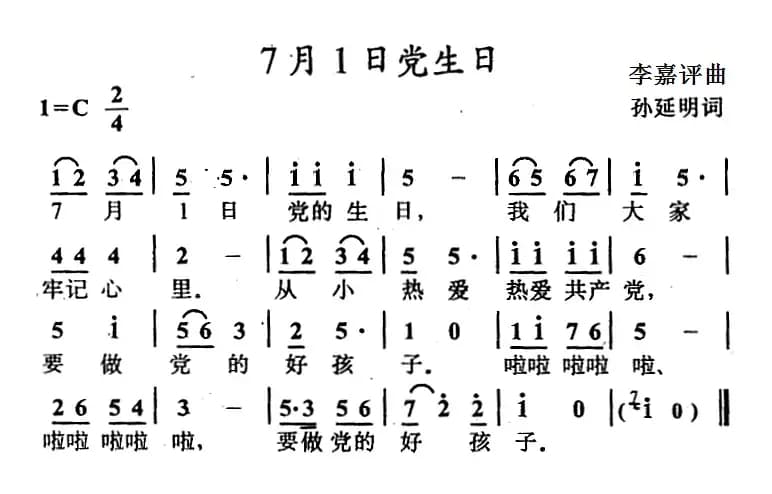 7月1日党生日