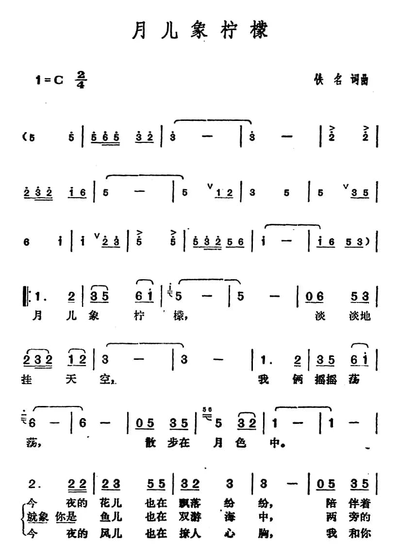 邓丽君演唱金曲：月儿象柠檬