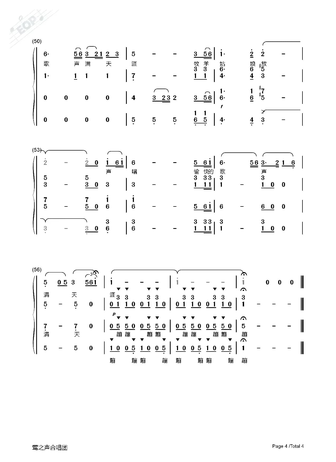 美丽的草原我的家（无伴奏合唱、宋友三制谱版）