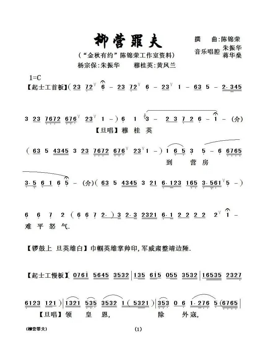 [粤剧粤曲]柳营罪夫