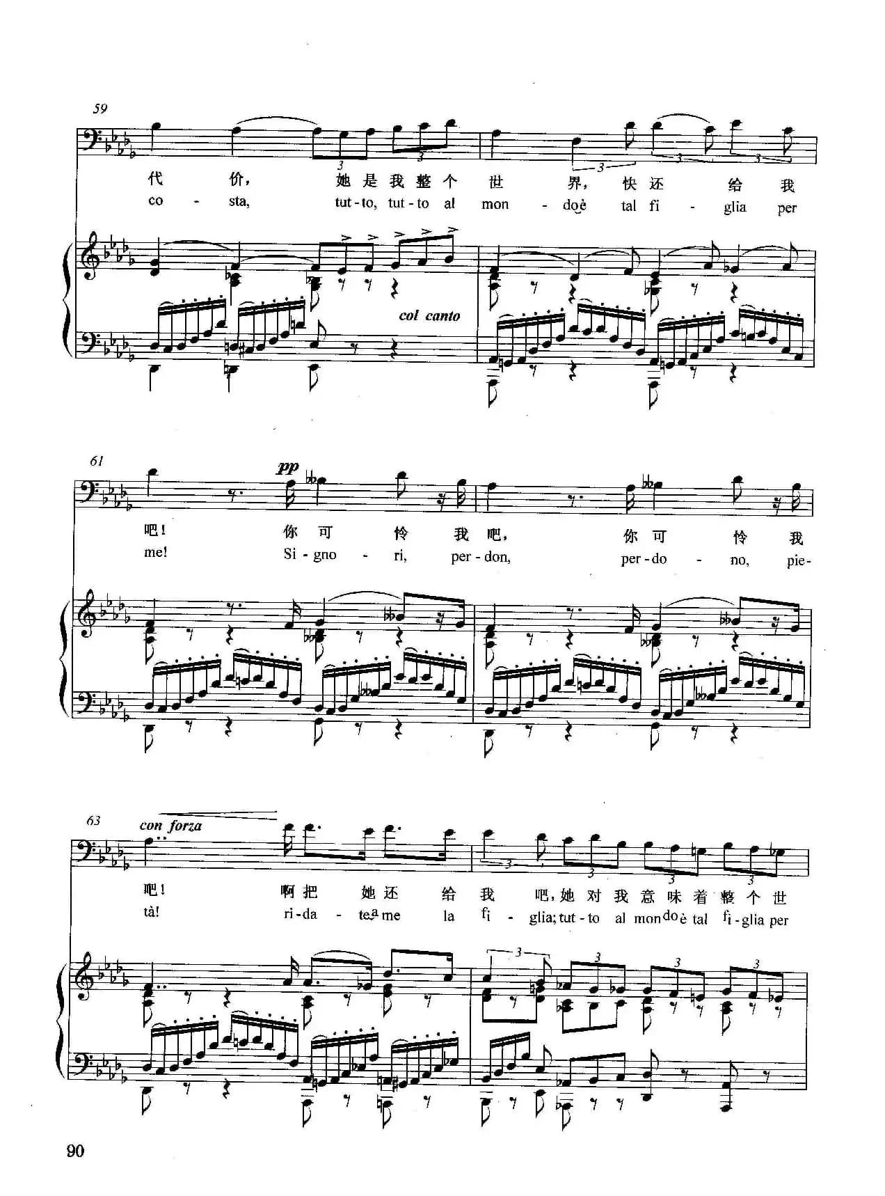 [意]你们这些狗强盗（正谱）（选自歌剧《弄臣》）