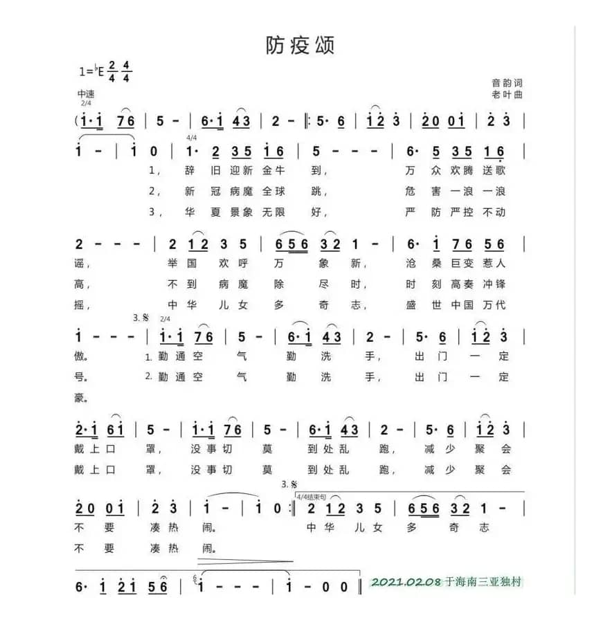 防疫颂
