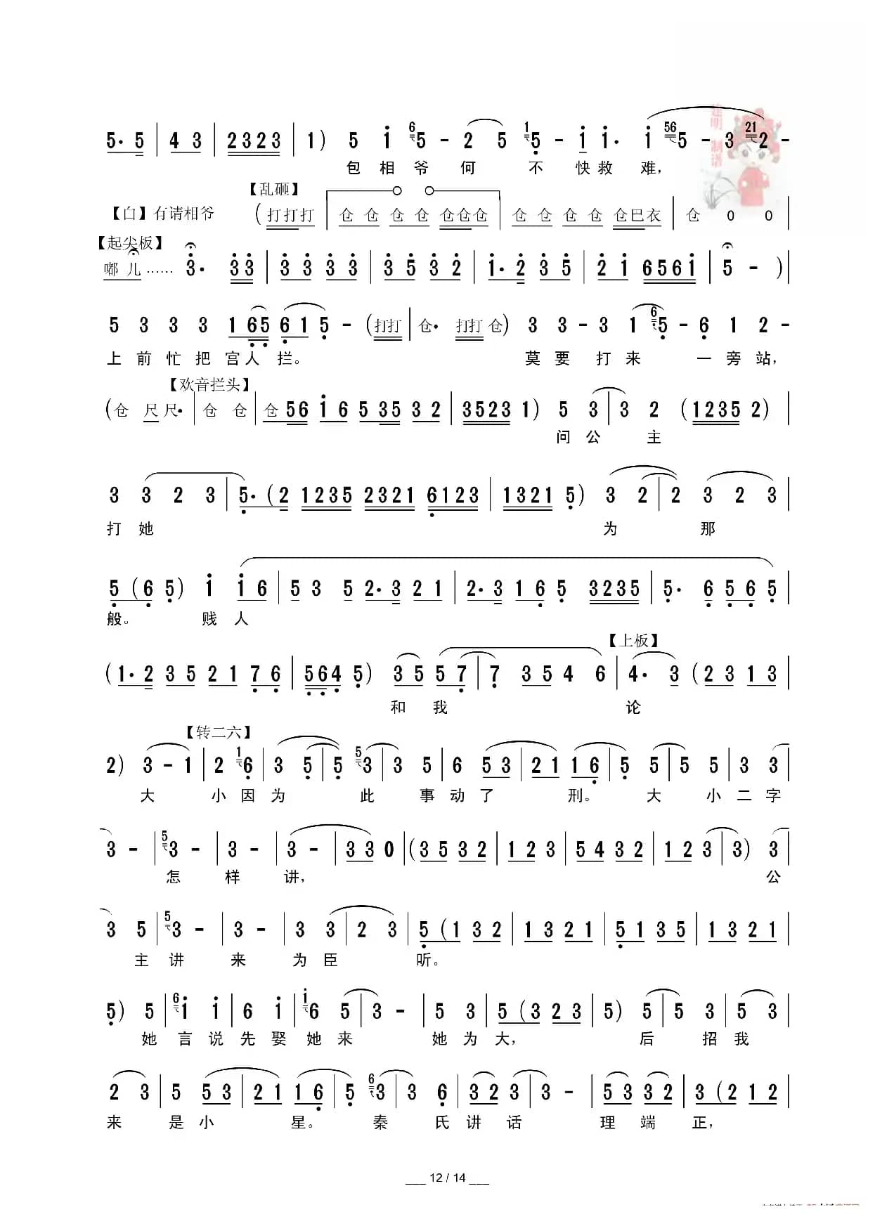 [秦腔]三对面  见公主（折子戏全本）