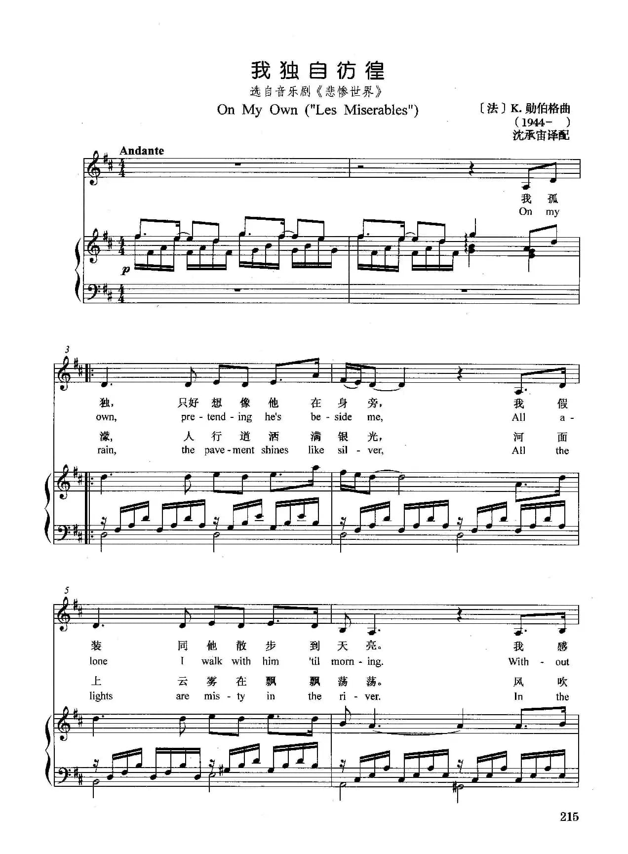 [法]我独自彷徨（正谱）（选自音乐剧《悲惨世界》）