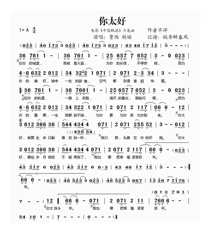 你太好（电视剧《中国轨道》主题曲）