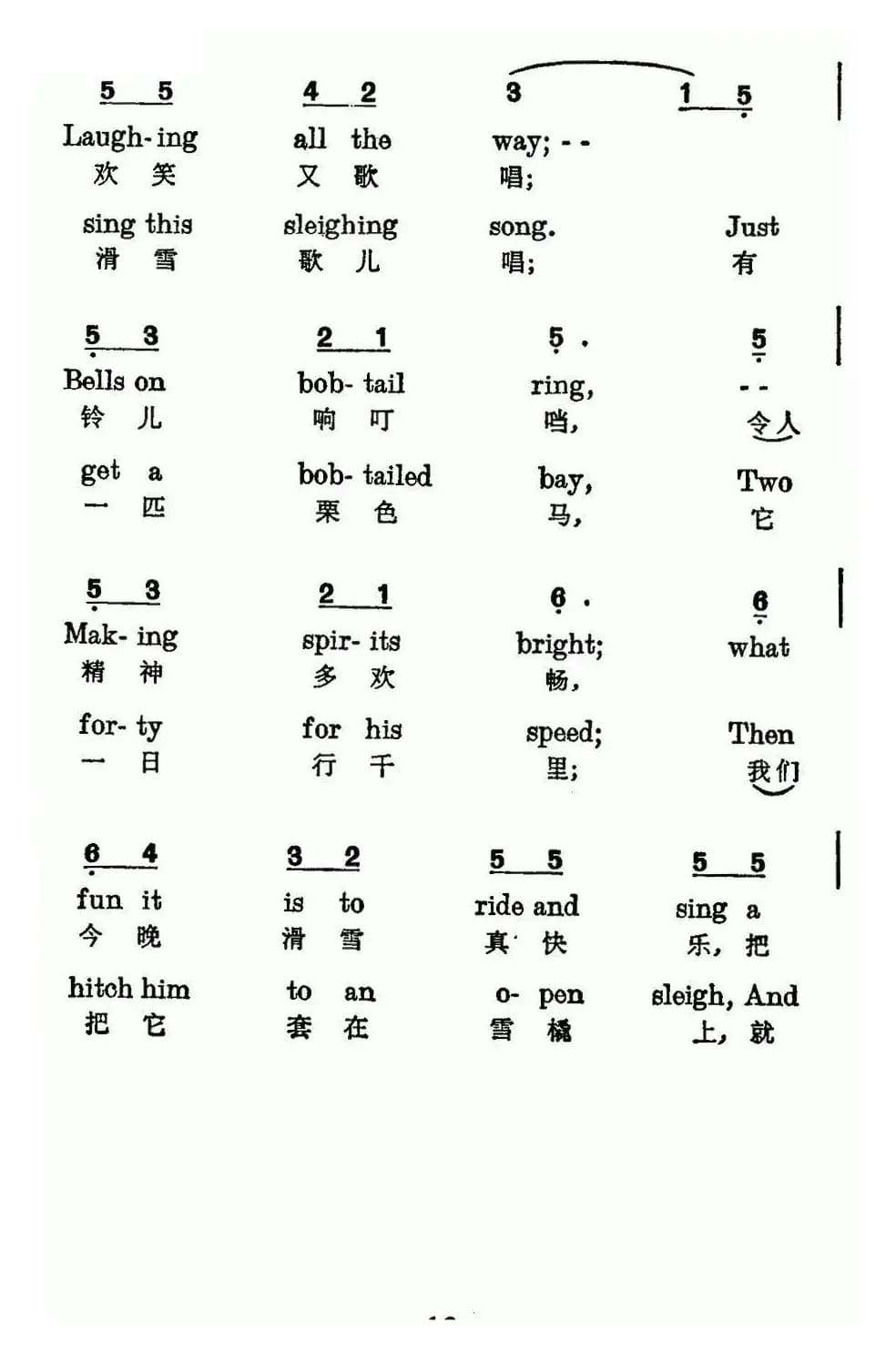 [美]铃儿响叮当（中英文对照）