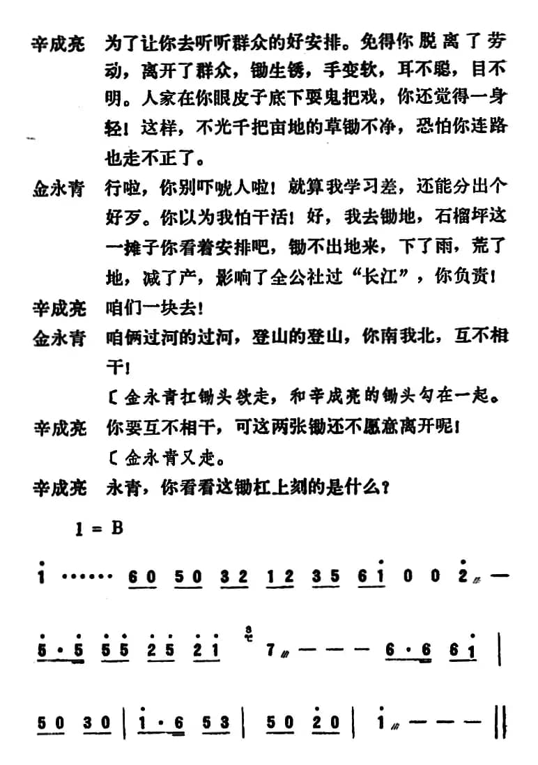 [吕剧]永不生锈 （全本）