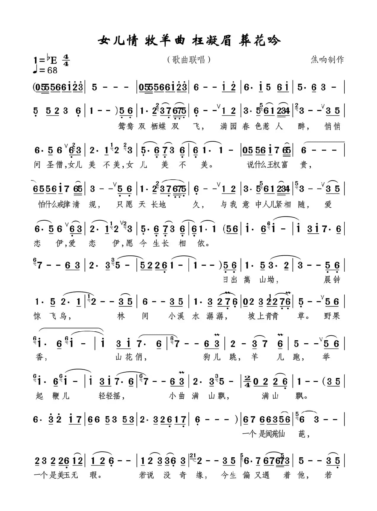 经典歌曲四首联唱