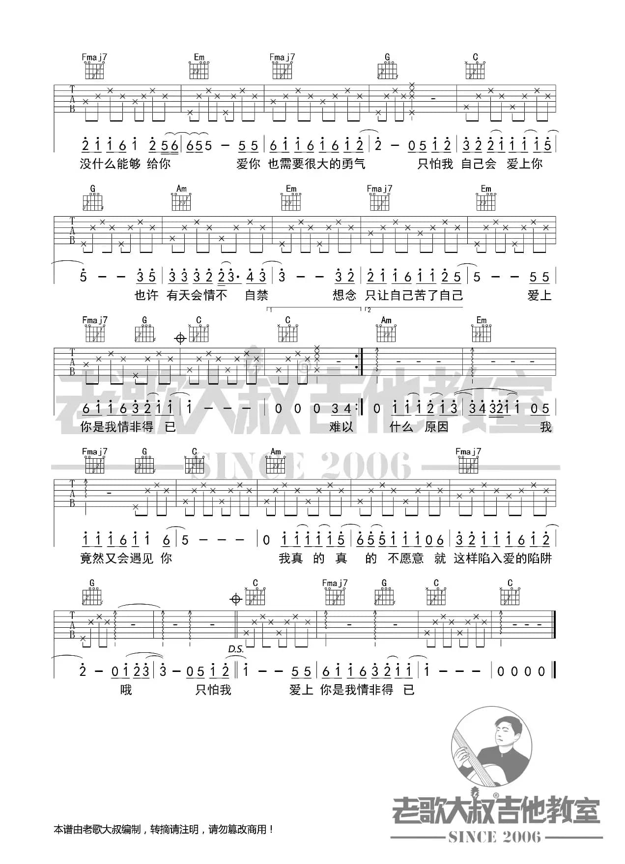 庾澄庆《情非得已》分解版超清谱 老歌大叔吉他教室出品