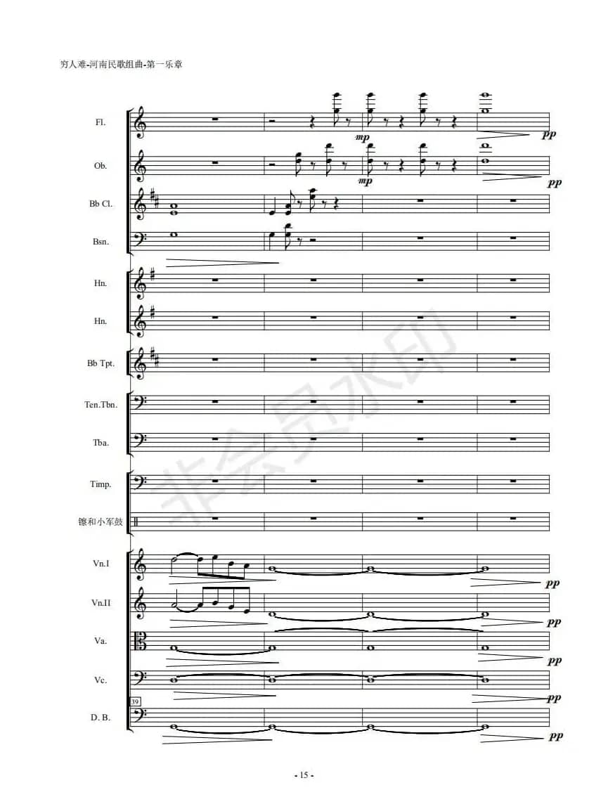 河南民歌组曲（第一乐章。共四个乐章）