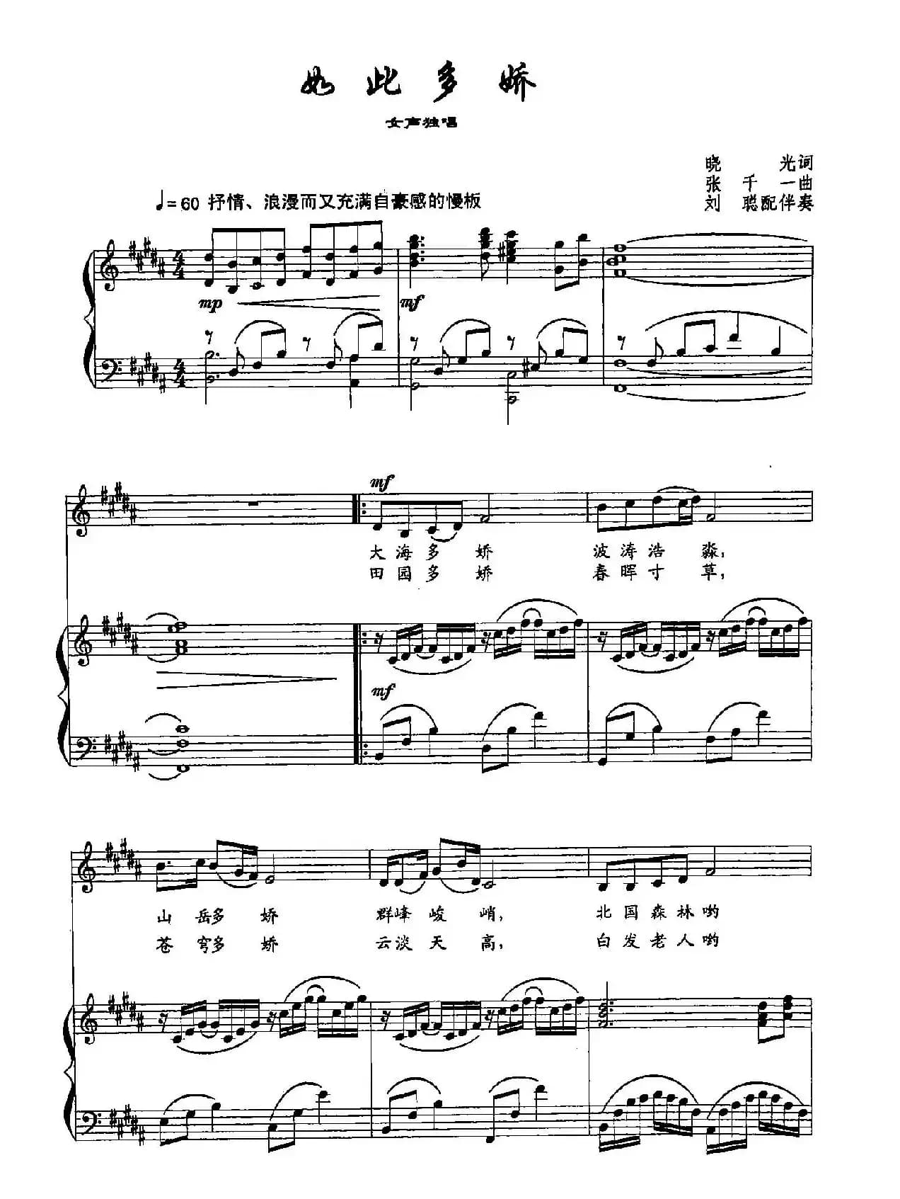 8如此多娇(双谱)