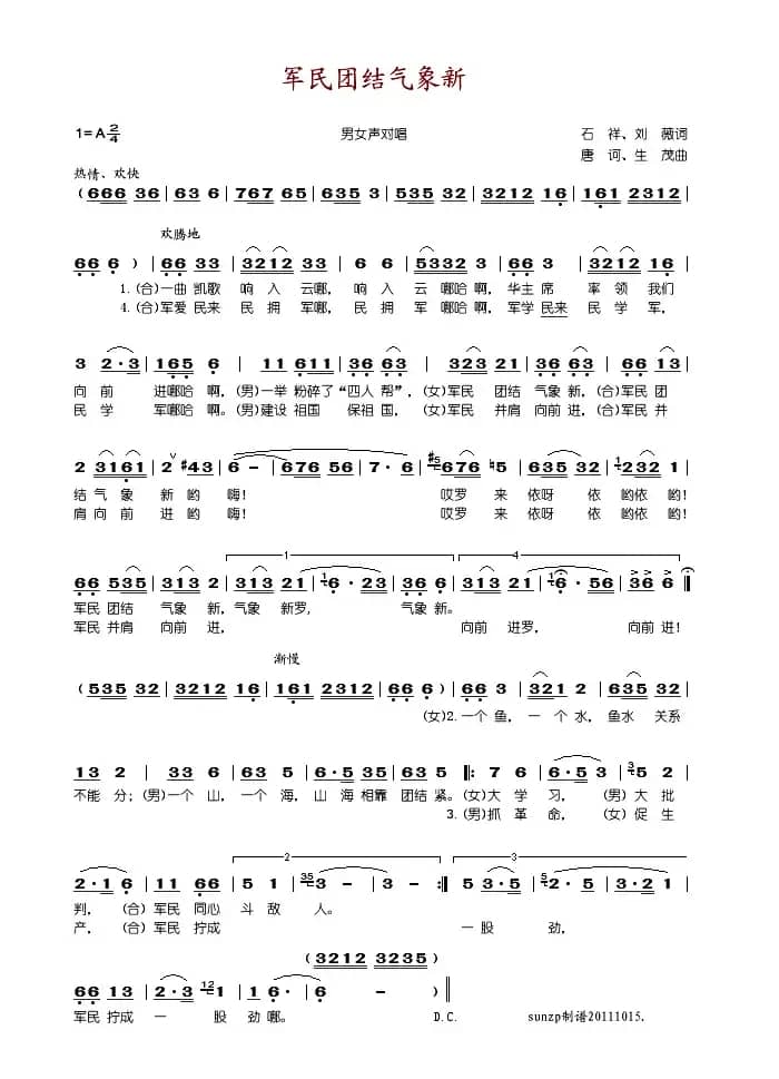 军民团结气象新（原词）
