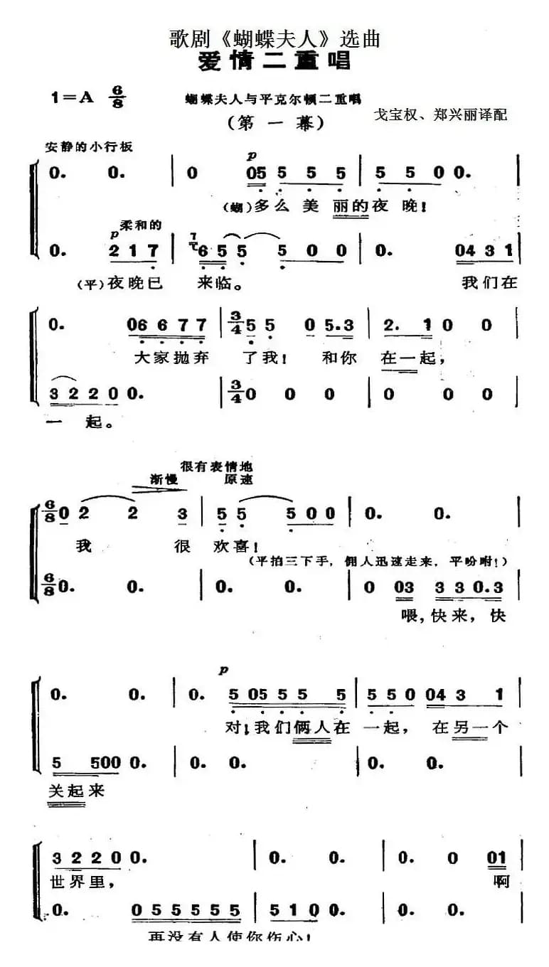 歌剧《蝴蝶夫人》选曲：爱情二重唱