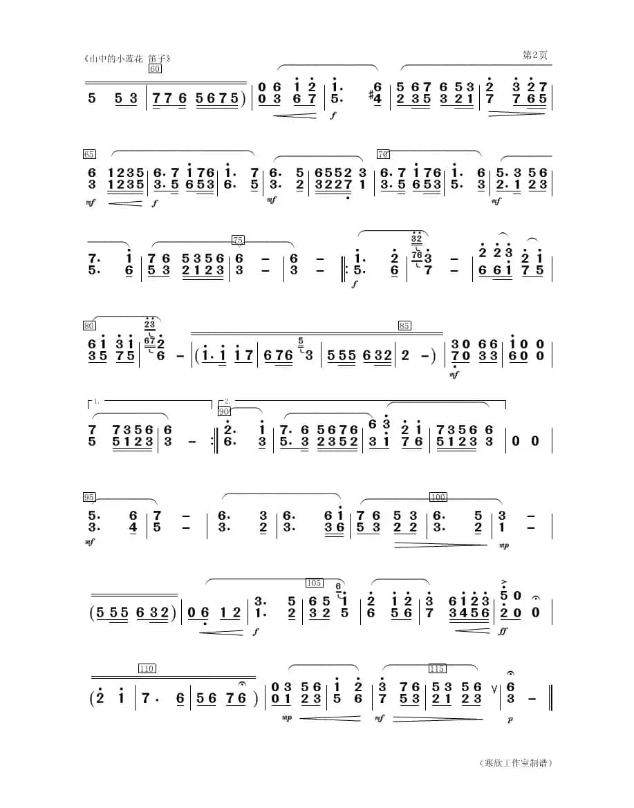 山中的小蓝花（二胡、女声与乐队笛子分谱）