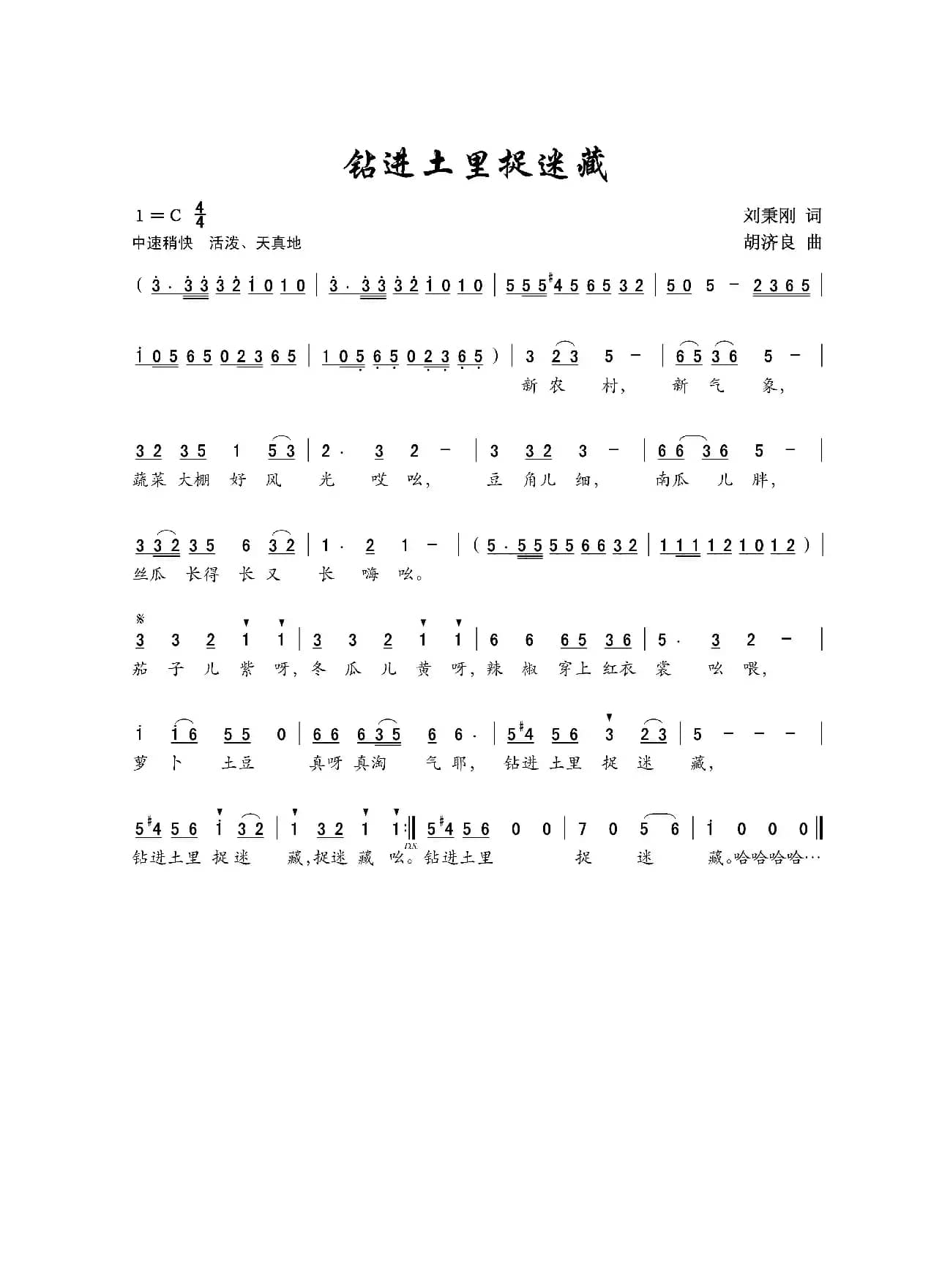 钻进土里捉迷藏（儿童歌曲）