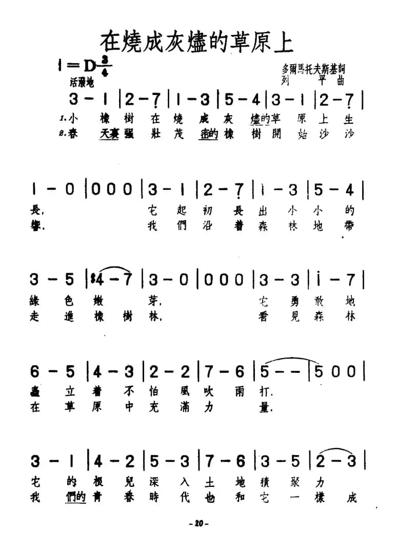 [前苏联]在烧成灰烬的草原上