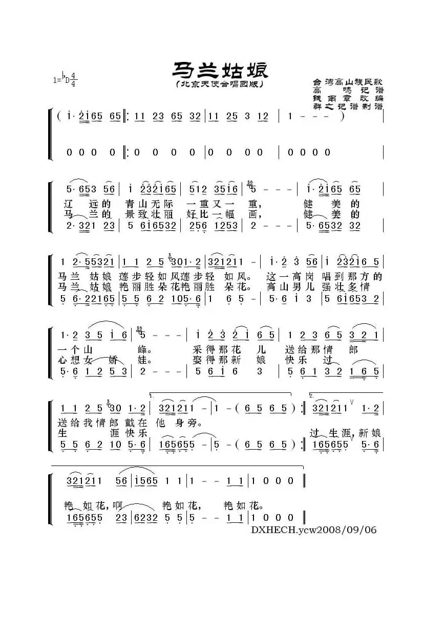 马兰姑娘（北京天使合唱团版）