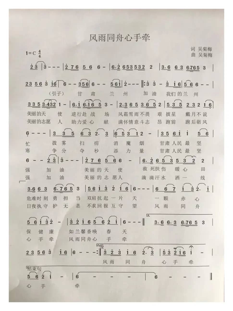 风雨同舟心手牵
