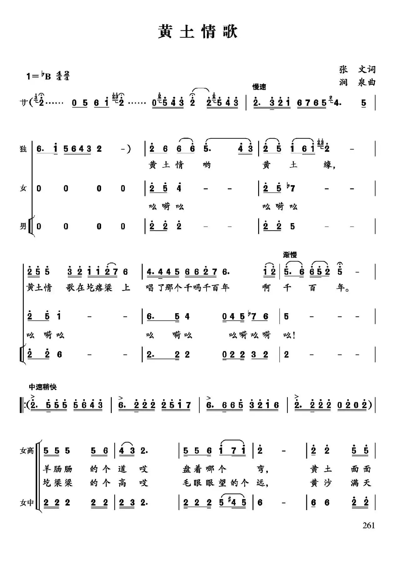 黄土情歌（张文词 涧泉曲）