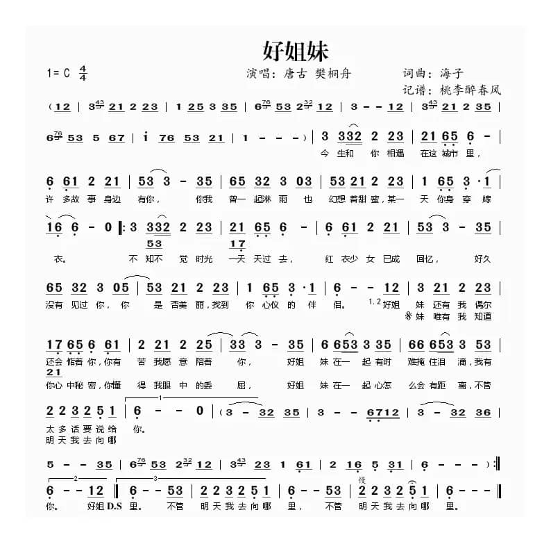 好姐妹（海子词 海子曲）