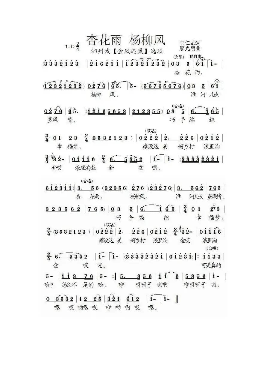 [泗州戏]杏花雨杨柳风（《金凤还巢》选段）