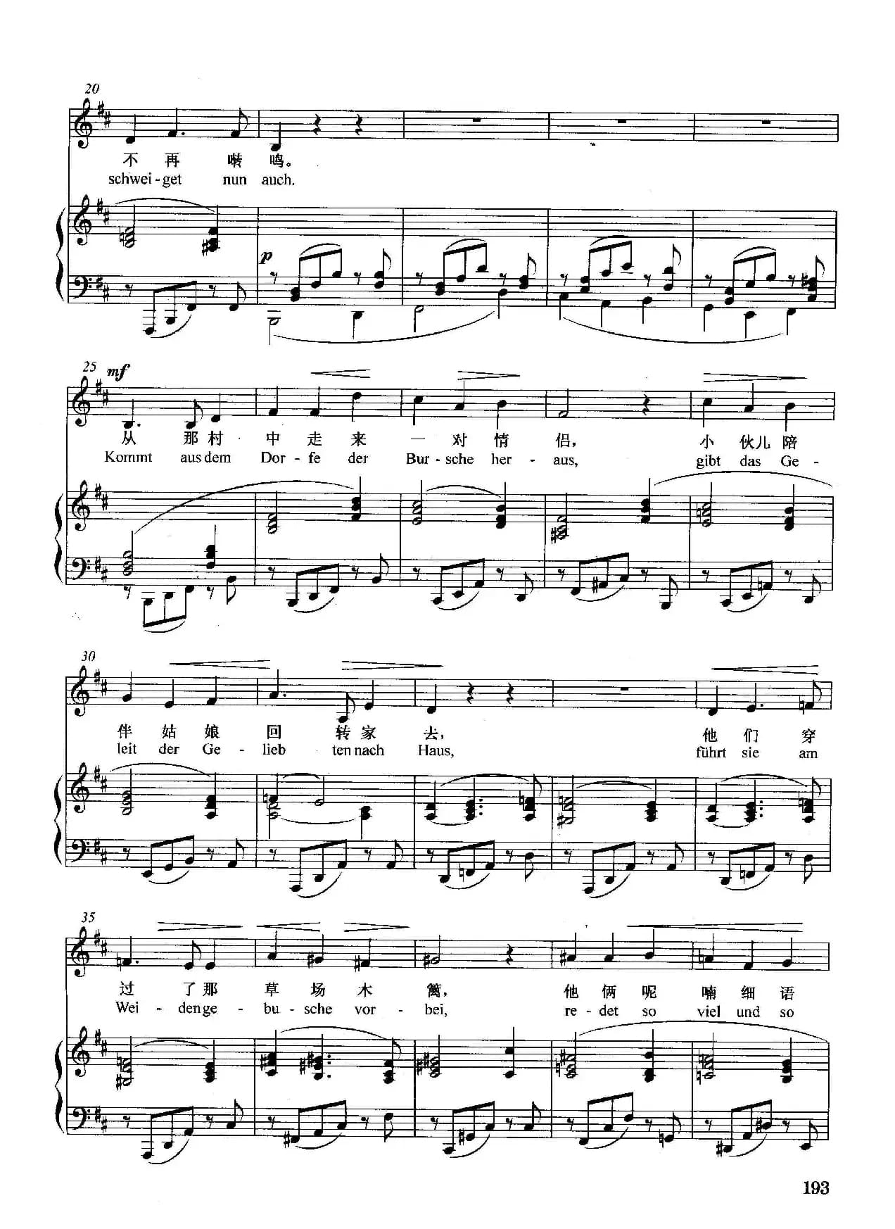 [德]永恒的爱（正谱）