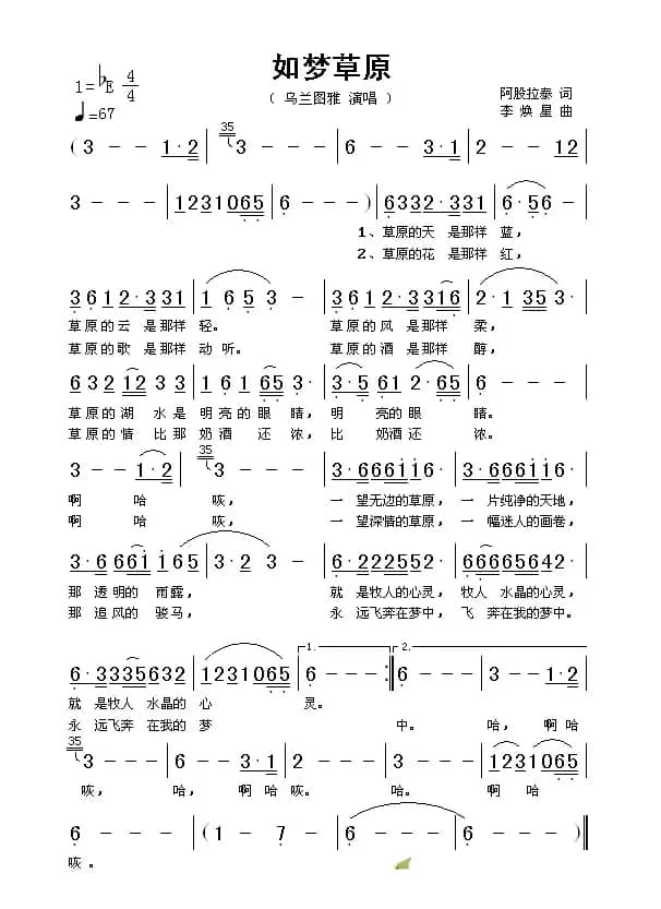 如梦草原（阿股拉泰词 李焕星曲）
