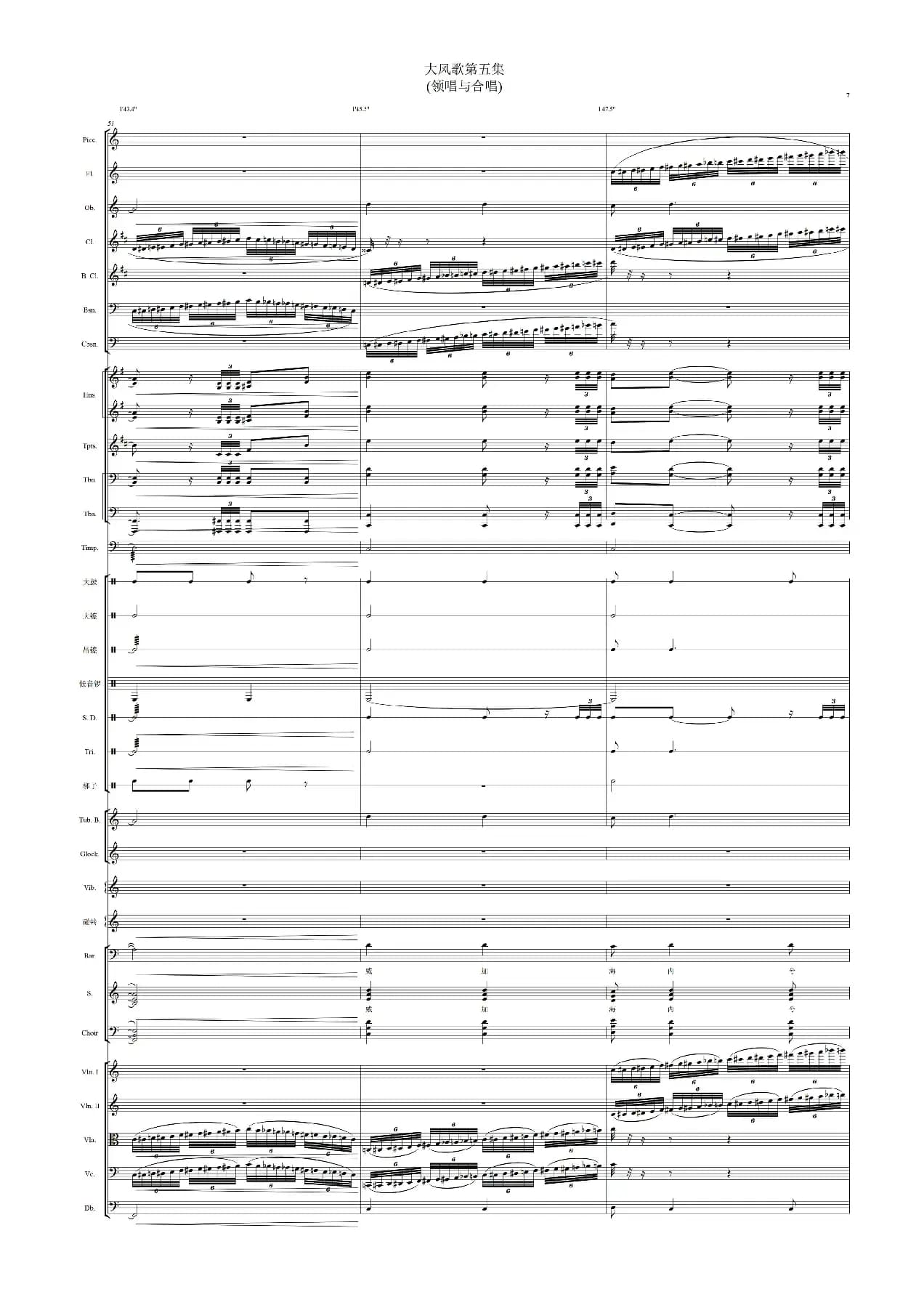 大风歌（领唱与合唱 +伴奏总谱）