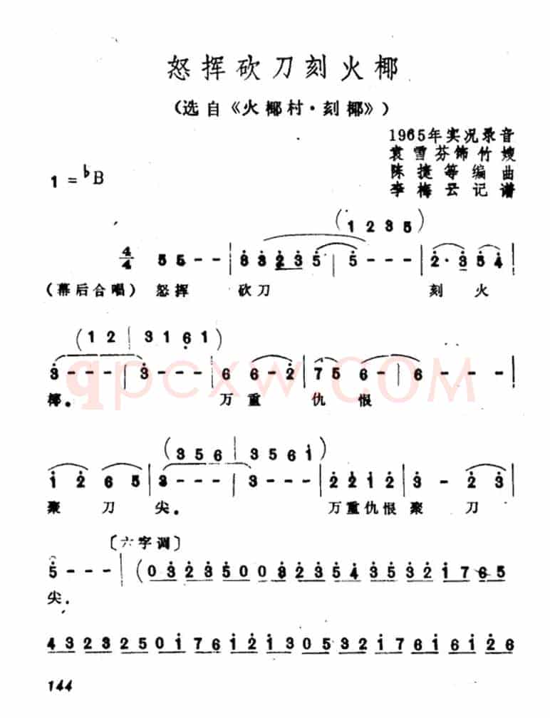 怒挥砍刀刻火椰（选自《火椰村·刻椰》）