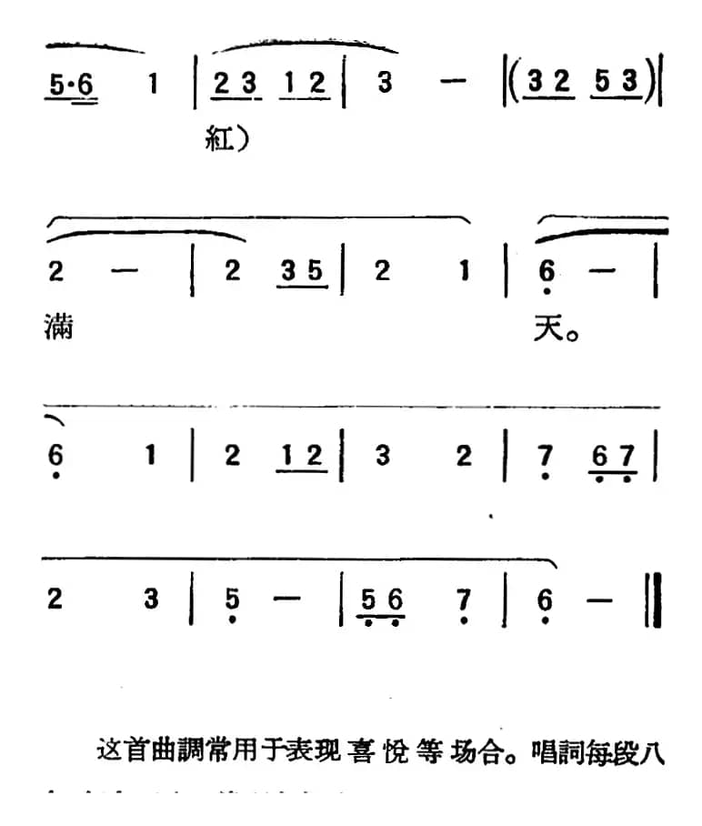 [扬剧曲调]急急风（红花曲）