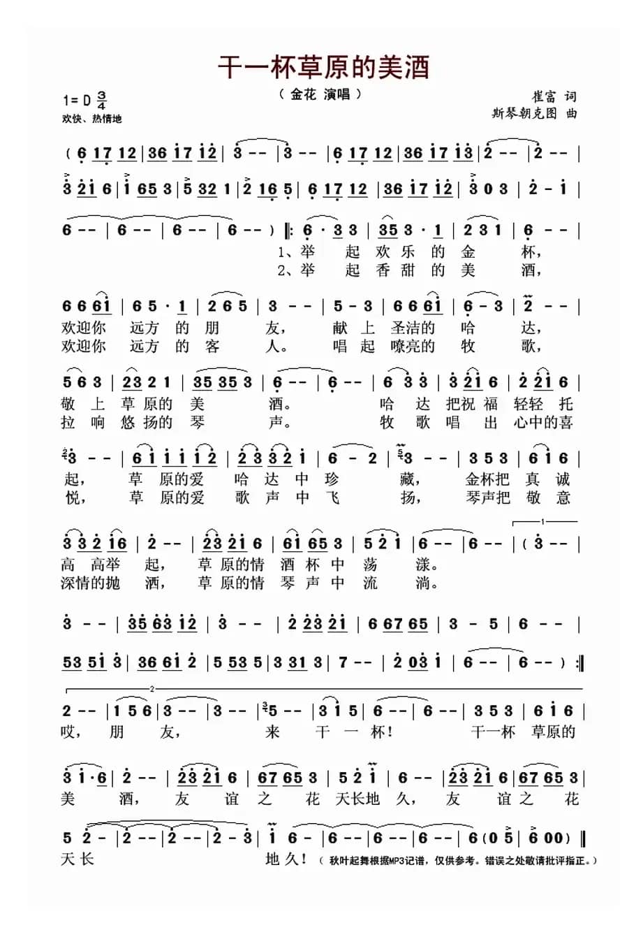 干一杯草原的美酒