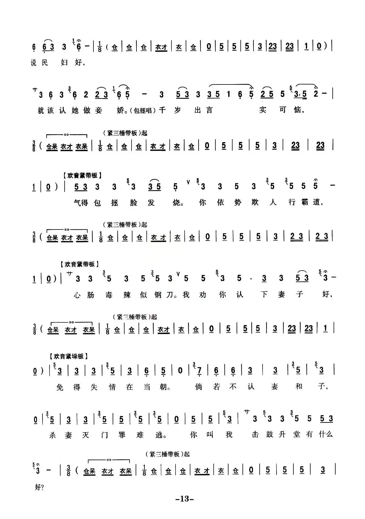 [秦腔]全折剧谱《扣押》（选自秦腔传统戏《铡美案》）