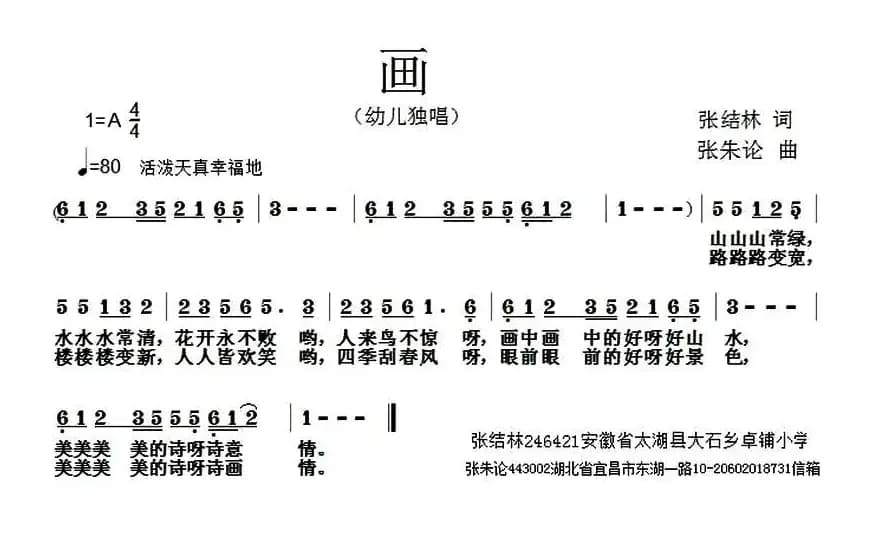 画（张结林词 张朱论曲）