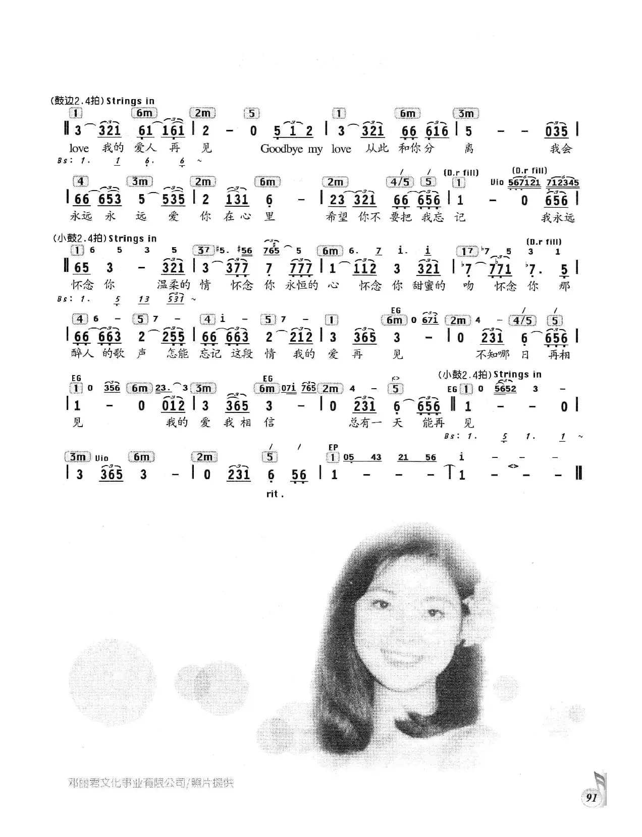 再见我的爱人（编配乐谱）