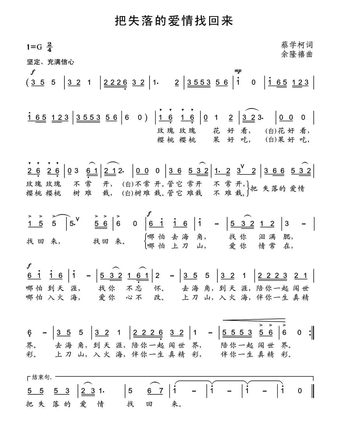 把失落的爱情找回来