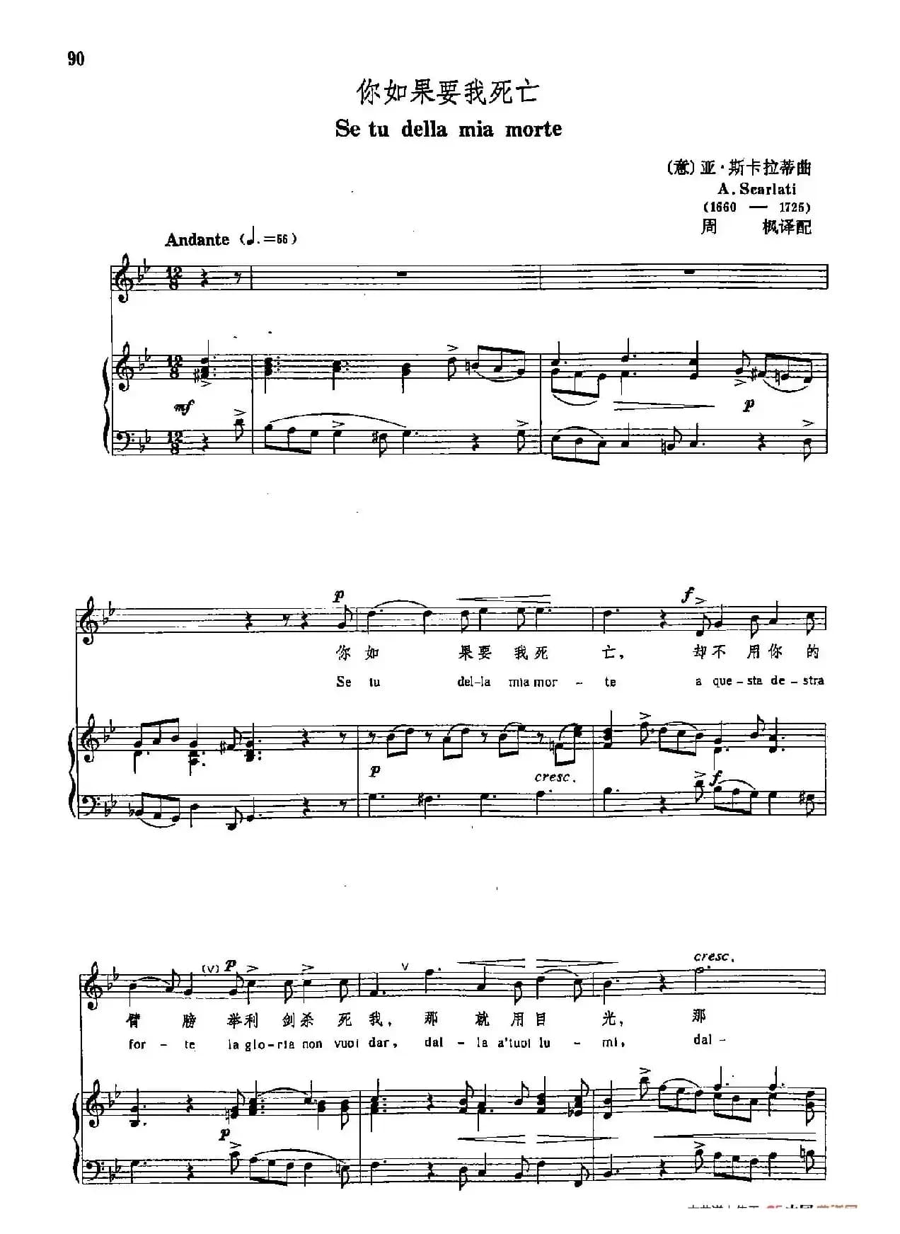 声乐教学曲库3-[意]20你如果要我死亡（正谱） 