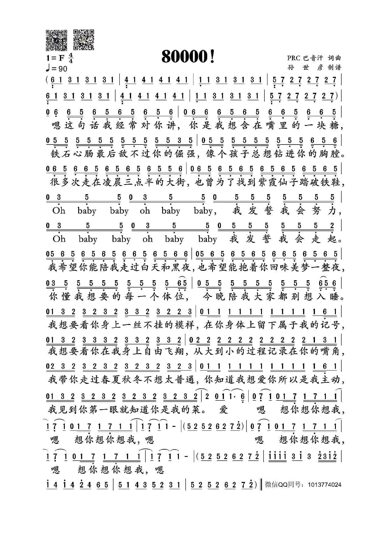 80000！（巴音汗词曲）