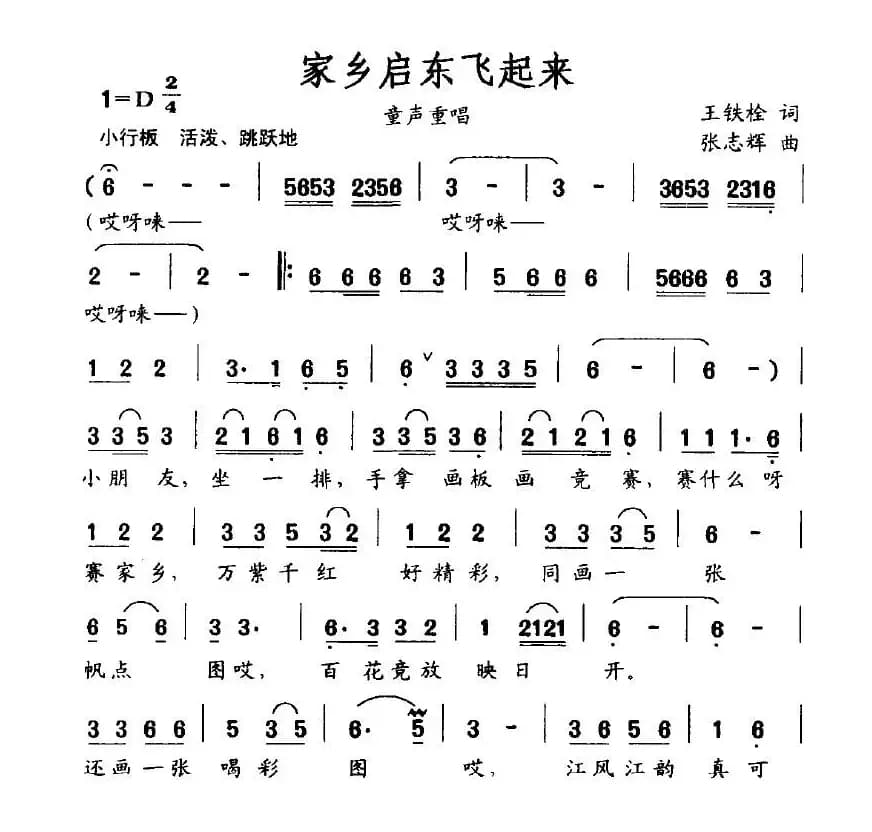 家乡启东飞起来（重唱）