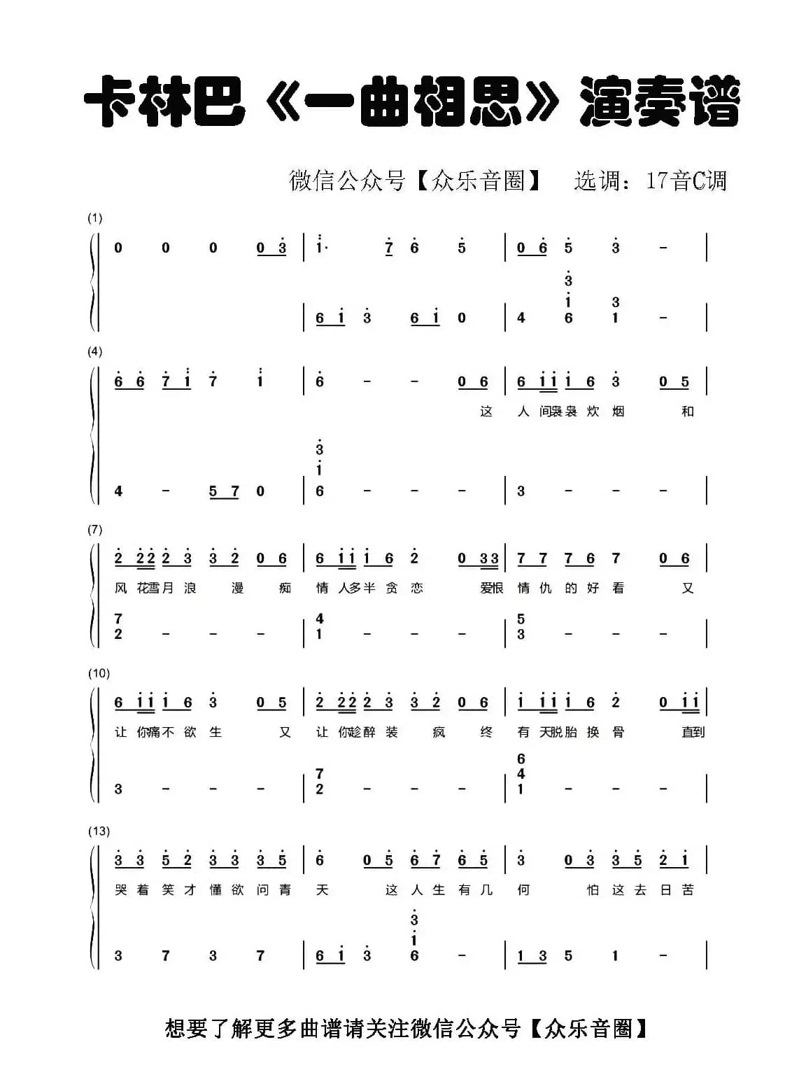 一曲相思（拇指琴卡林巴琴和弦简谱）