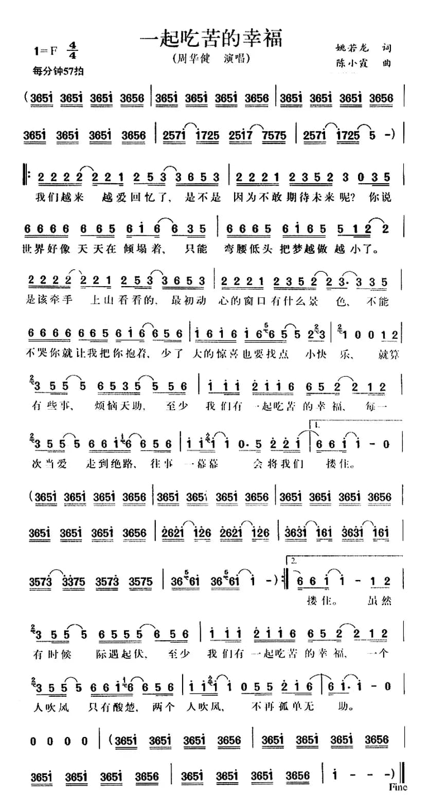 一起吃苦的幸福