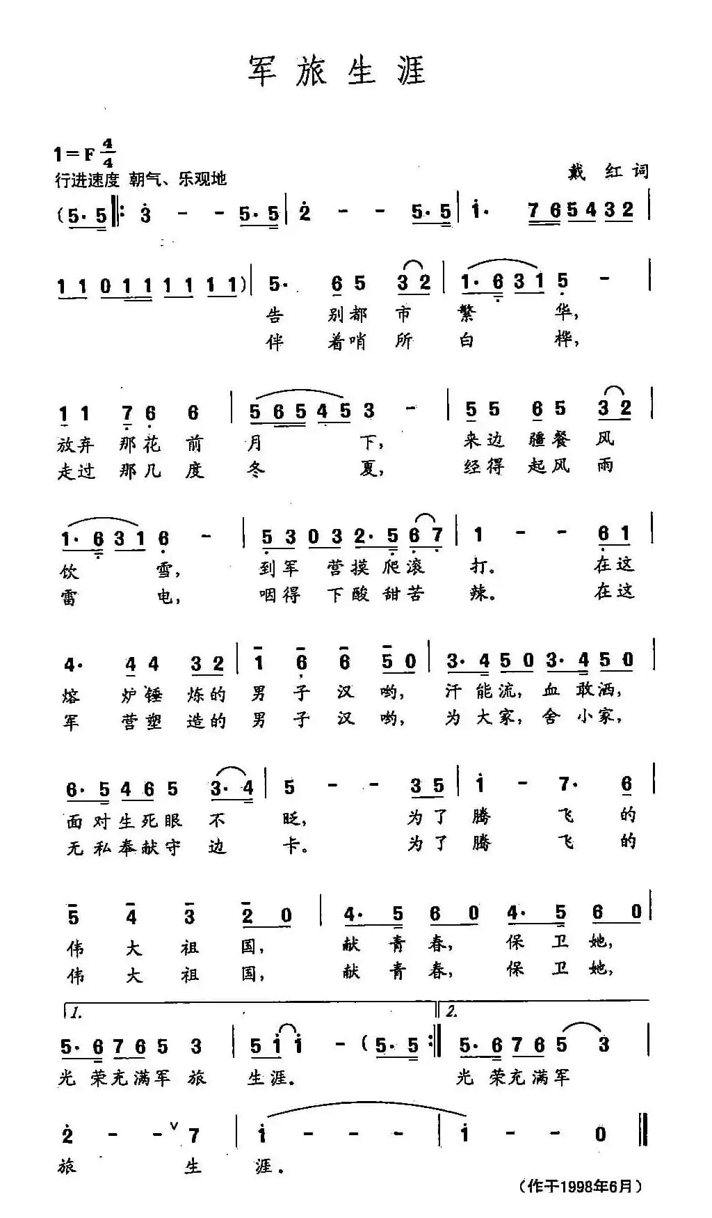 田光歌曲选-226军旅生涯