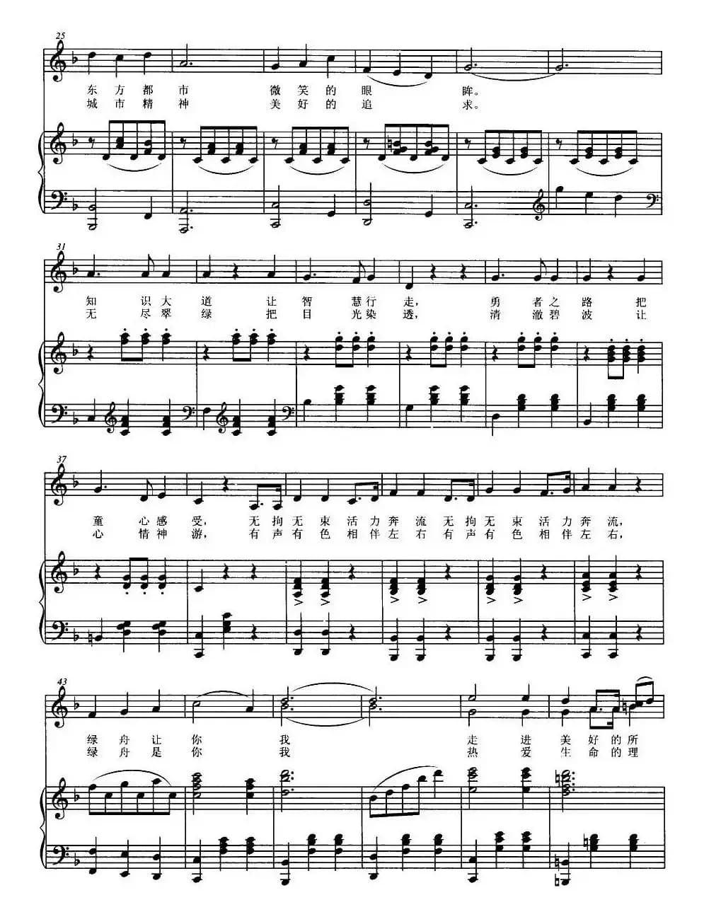 东方绿舟（合唱、正谱）